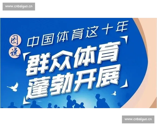 中国体育官网引领全民健身新风尚打造权威体育资讯平台
