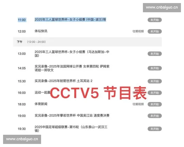 2026赛季CBA赛程查询指南覆盖赛程时间对阵与直播信息