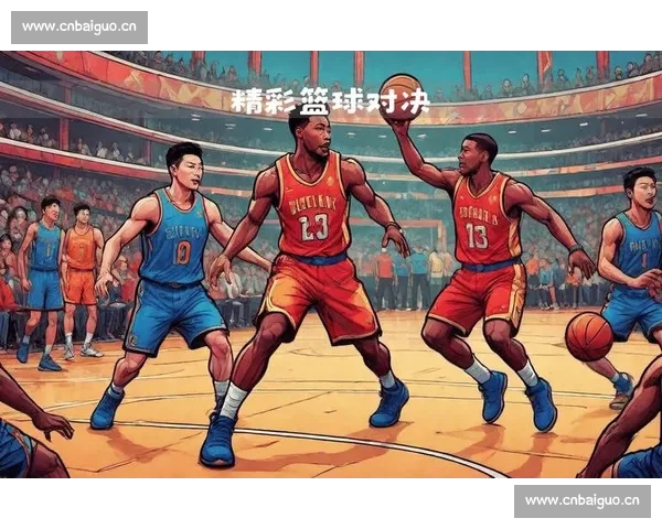 高清篮球直播全程无延迟精彩呈现尽享每一场激烈对决 - 副本 (43) - 副本 - 副本 - 副本